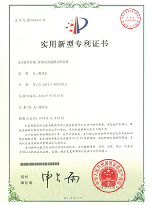高效裕华旋膜式裕华除氧器专利证书 高效裕华旋膜式裕华除氧器专利证书